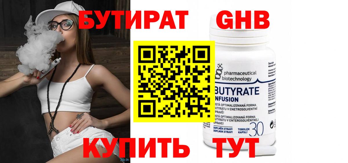 Бутират 99%  Вход с VPN  Вольск 