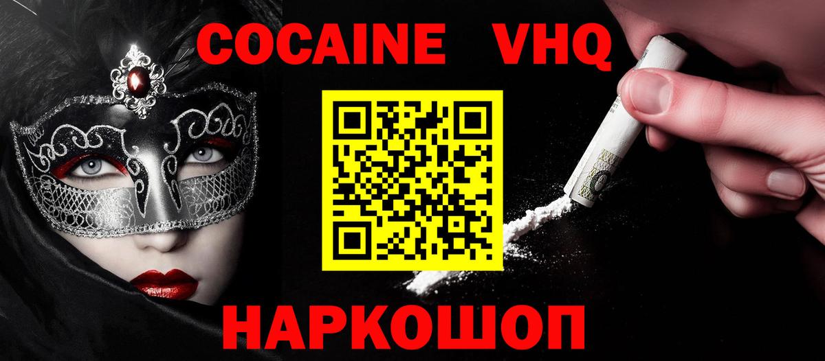 Вольск  КОКАИН 99%  Вход с VPN 