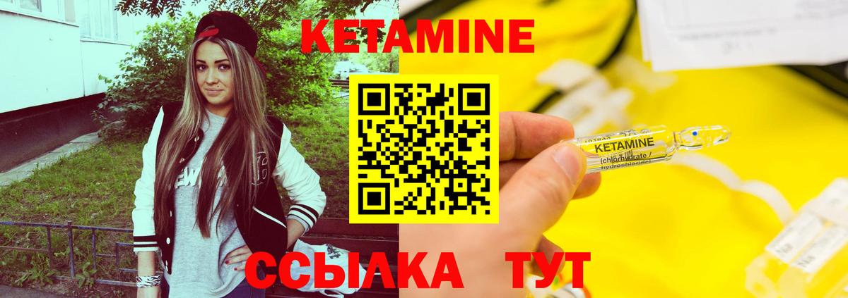 КЕТАМИН VHQ Вольск