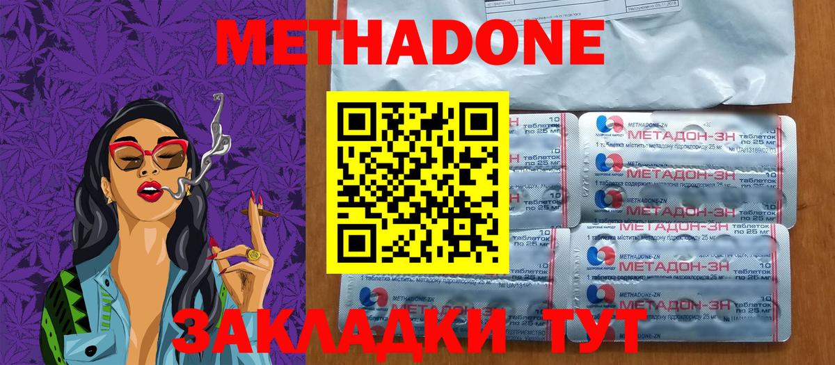 Метадон VHQ  МЕТАДОН VHQ  Вход с VPN  Вольск 