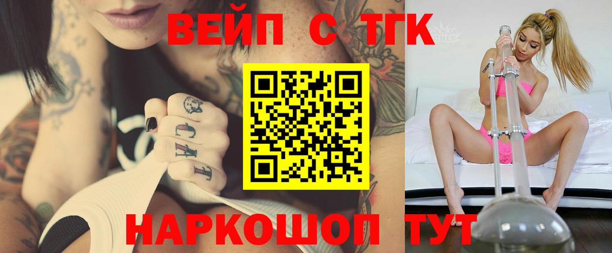 Дистиллят ТГК вейп с тгк  Вход с VPN  Дистиллят ТГК Wax  закладки  Вольск 